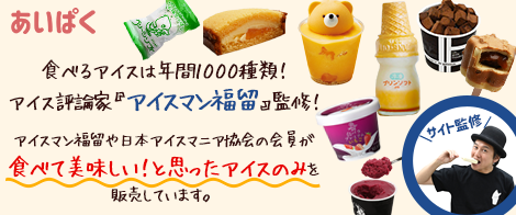 あいぱく オンラインショップ(i89 online)