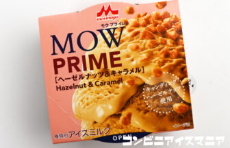 森永乳業 MOW PRIME(モウプライム) ヘーゼルナッツ＆キャラメル