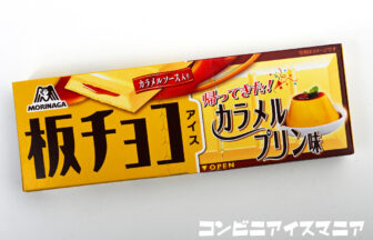 森永製菓 板チョコアイス カラメルプリン味