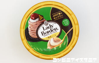 ロッテ レディーボーデン（Lady Borden） ミニカップ ご褒美ごこち イタリア栗のモンブラン