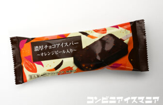 アンデイコ 濃厚チョコアイスバー ～オレンジピール入り～