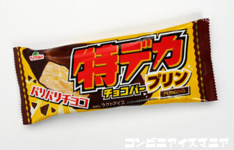 フタバ食品 特デカチョコバー プリン