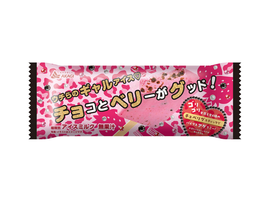 赤城乳業 チョコとベリーがグッド！