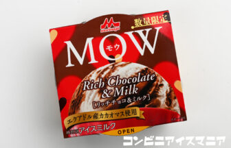 森永乳業 MOW (モウ) リッチチョコ＆ミルク