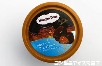 ハーゲンダッツ メルティーチョコレート with カラメルクラッシュ