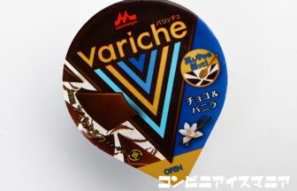 森永乳業 Variche（バリッチェ） チョコ＆バニラ